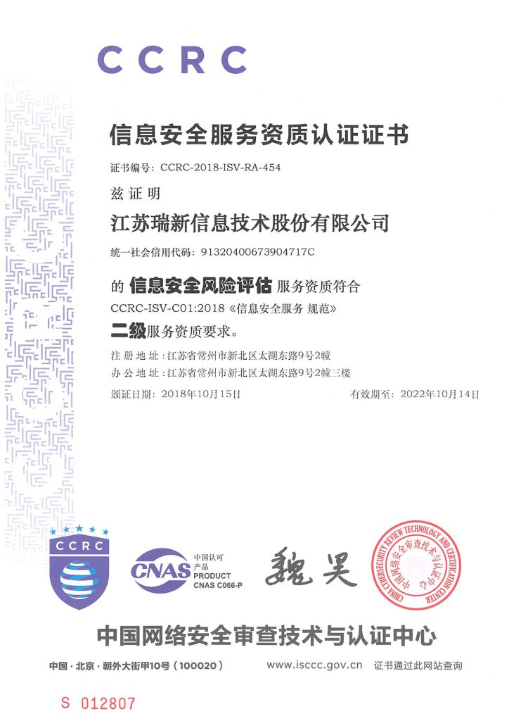 2021年信息安全風(fēng)險評估服務(wù)資質(zhì)