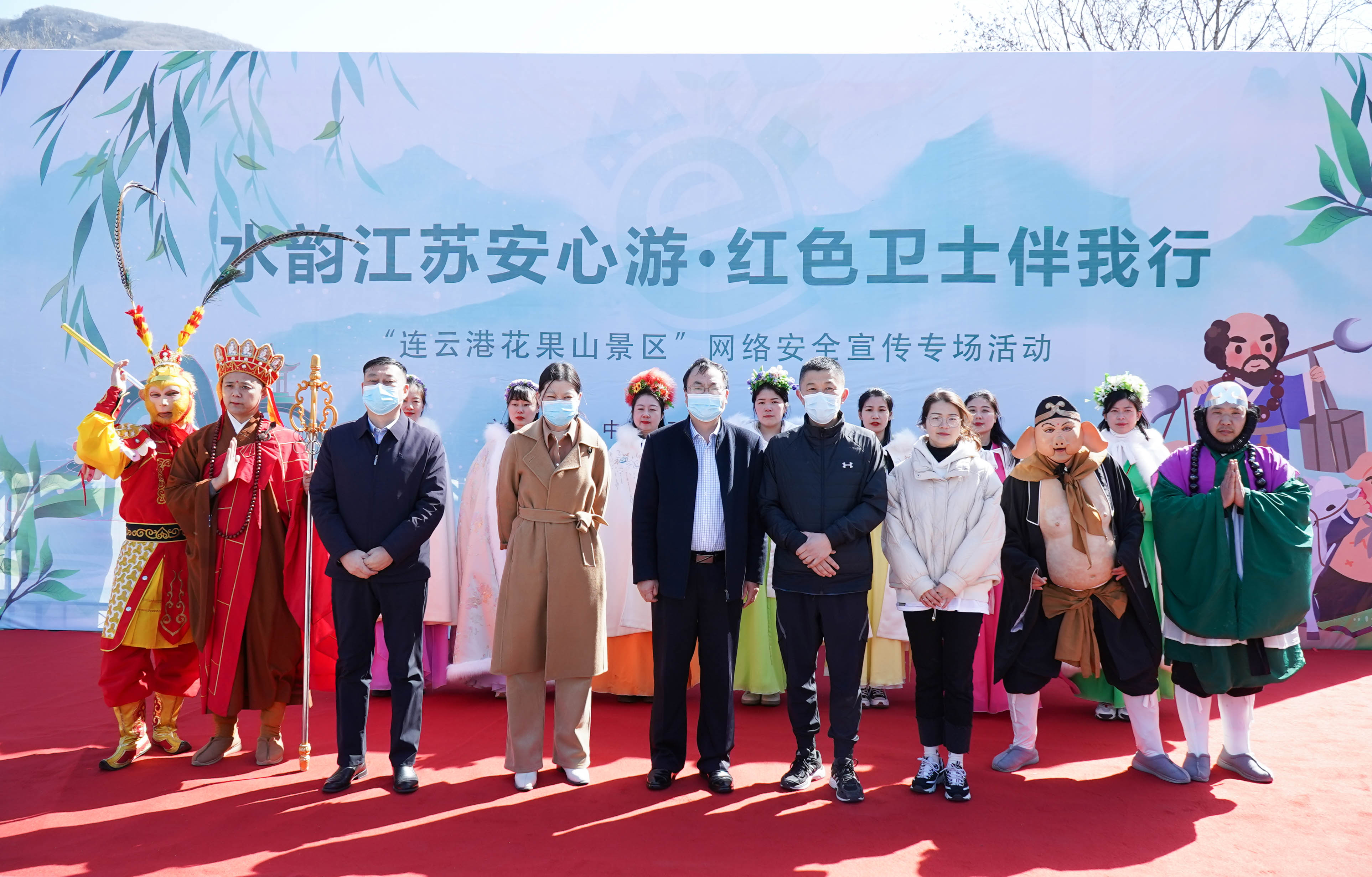 尋覓西游勝境，共建網(wǎng)安氛圍——江蘇瑞新網(wǎng)絡(luò)安全紅色衛(wèi)士宣傳隊走進連云港市花果山風(fēng)景區(qū)